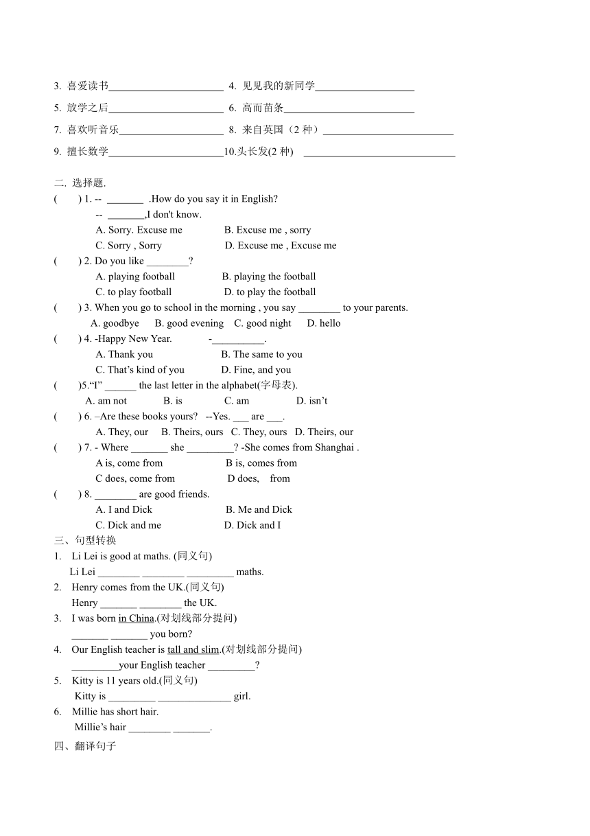 Unit 1 This is me Reading 测试（无答案）2023-2024学年牛津译林版七年级英语上册