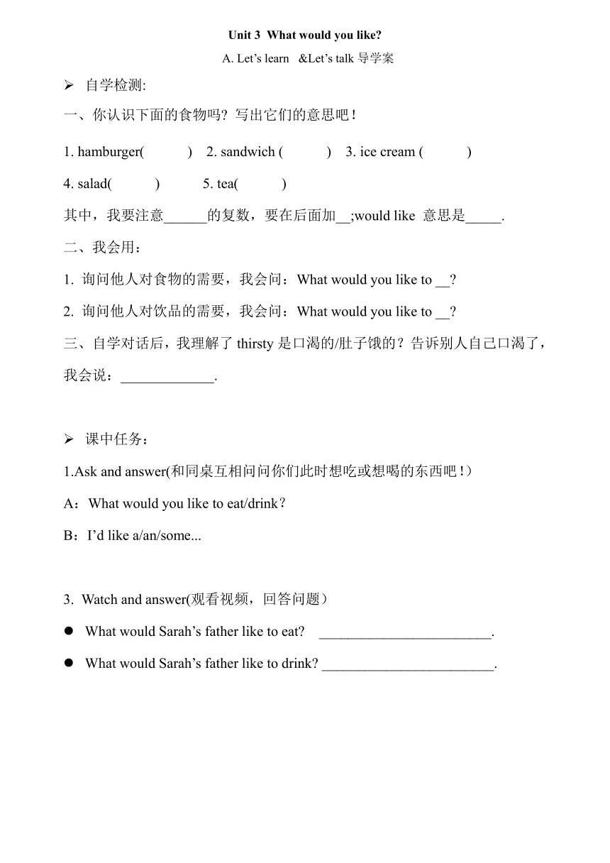 Unit 3 What would you like？导学案（4个课时 无答案）