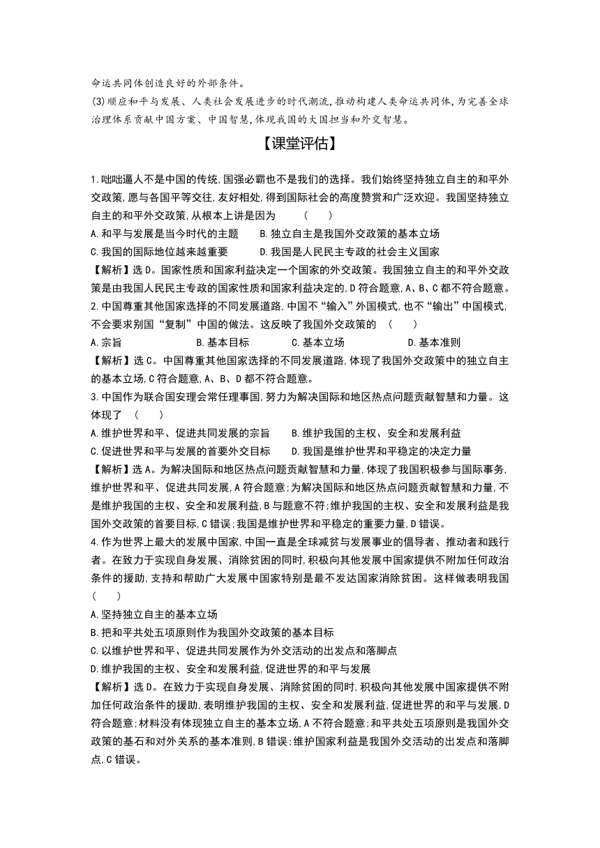 5.1 中国外交政策的形成与发展 导学案（含答案）高中政治人教统编版选择性必修一