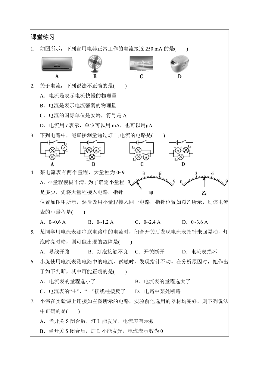 13.3怎样认识和测量电流     讲义（无答案）  2023-2024学年沪粤版物理九年级上册