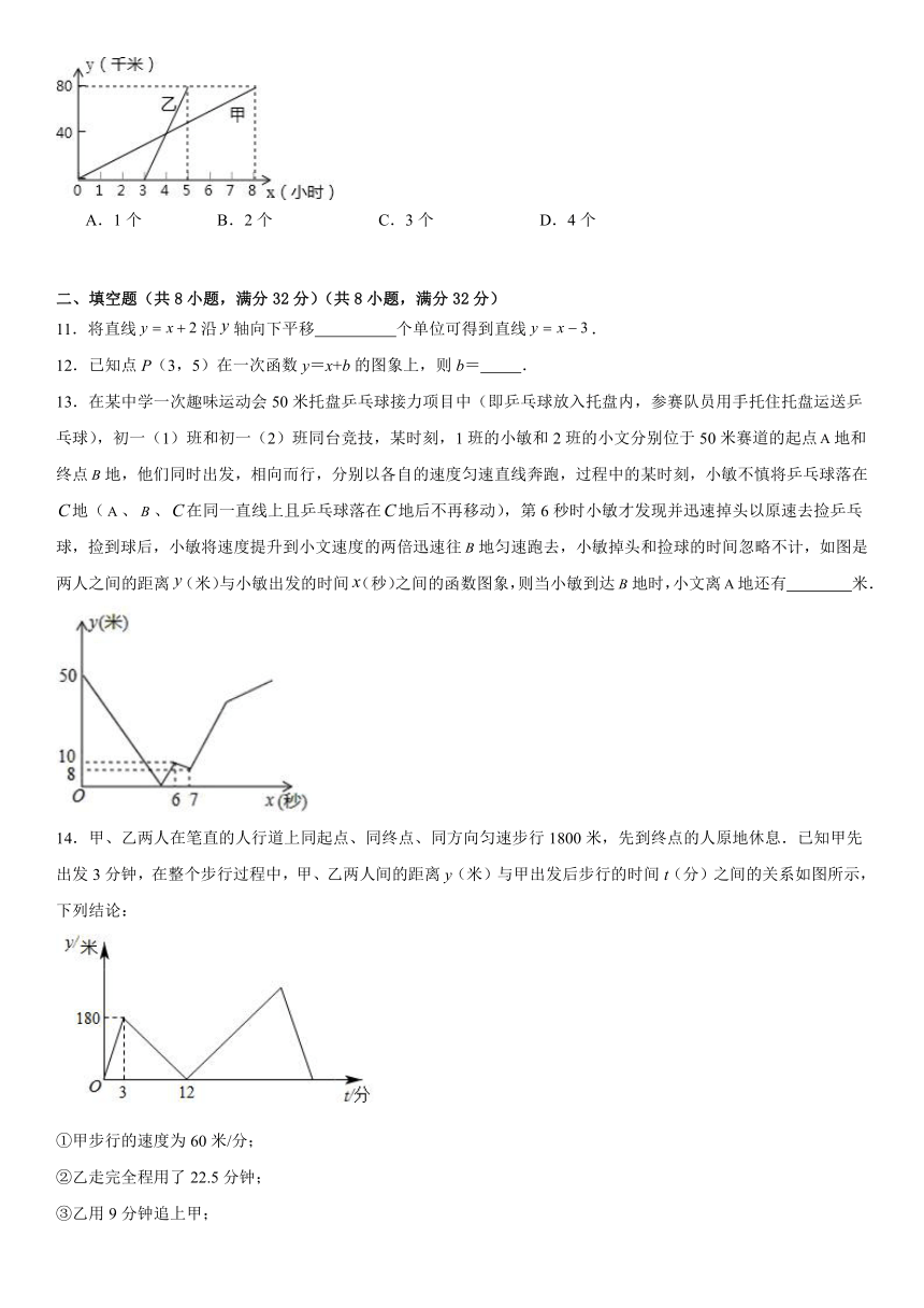 第四章 一次函数  单元测试（含答案） 2023-2024学年八年级上册数学北师大版