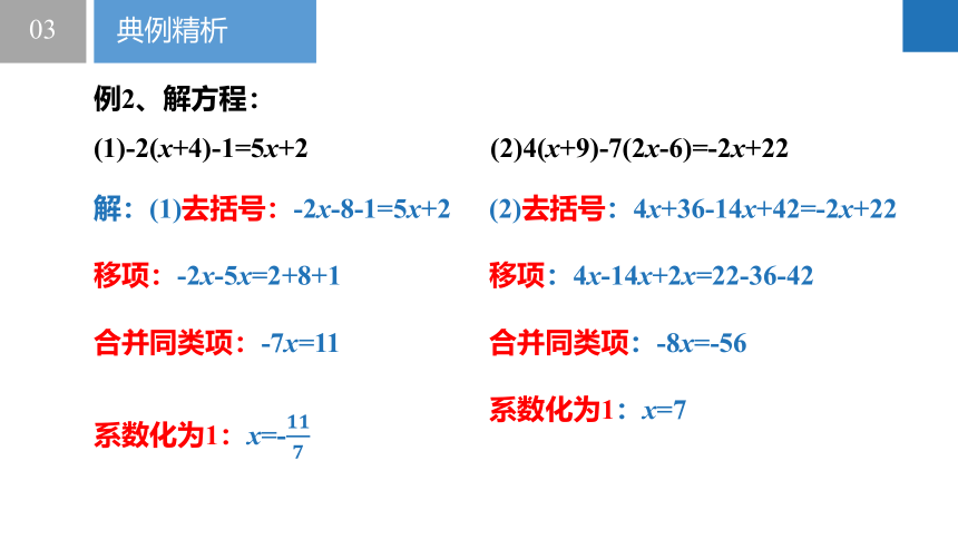 4.2.2 解一元一次方程-第2课时（同步课件）-2023-2024学年七年级数学上册同步精品课堂（苏科版）