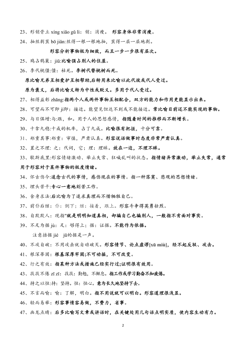 成语积累梳理（素材）2023-2024学年统编版语文九年级上册