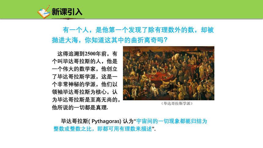 3.2实数 课件(共36张PPT) 浙教版数学七年级上