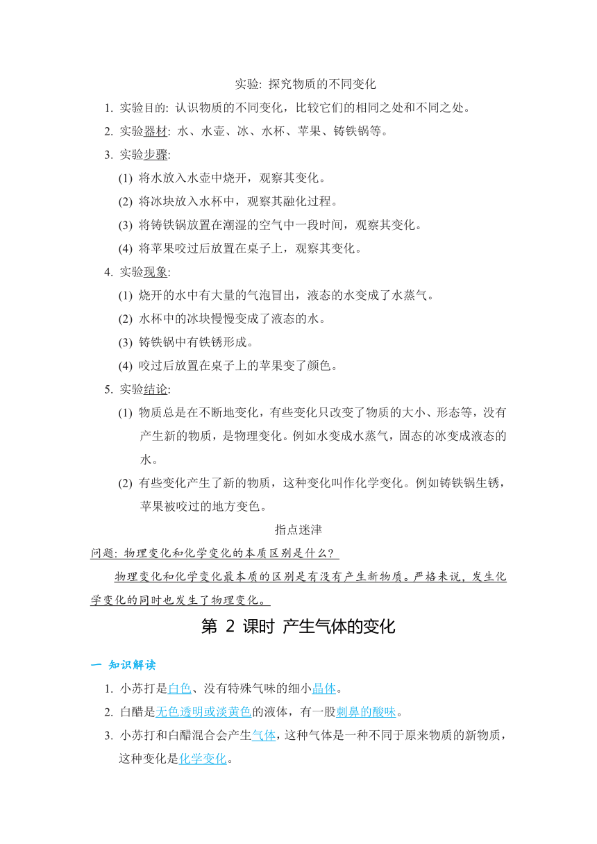 教科版科学六年级下册第四单元 物质的变化 同步学案（7课时 含答案）