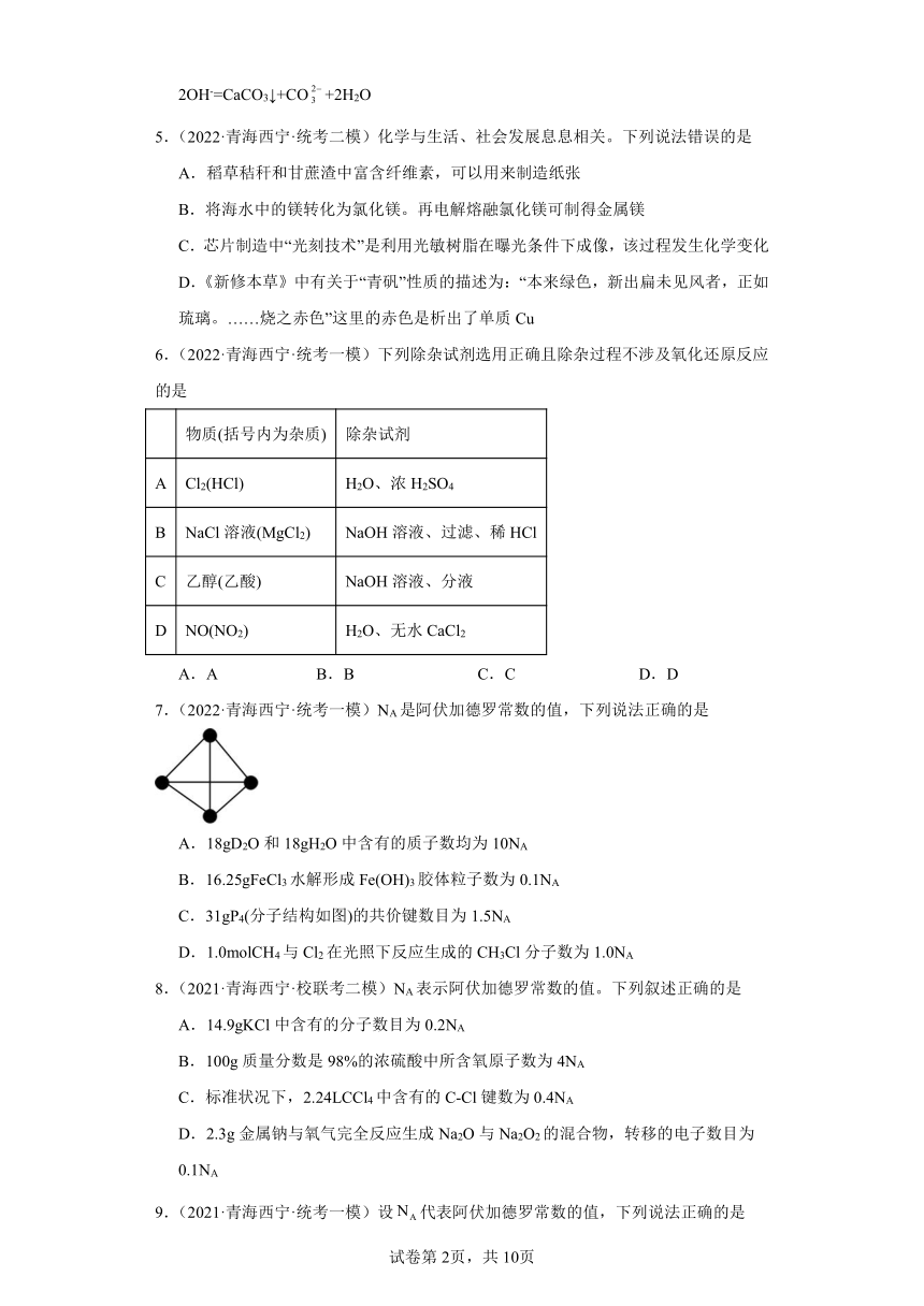 青海高考化学三年（2021-2023）模拟题汇编-01认识化学科学（含解析）