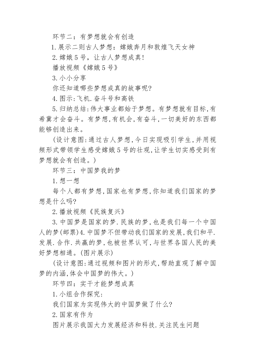 习近平新时代  全册教案 ——高年级