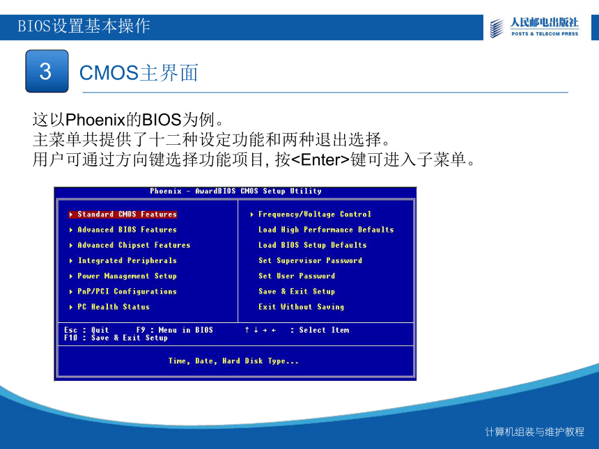 中职 人民邮电出版社《计算机组装与维护》第11章 BIOS设置 课件(共41张PPT)