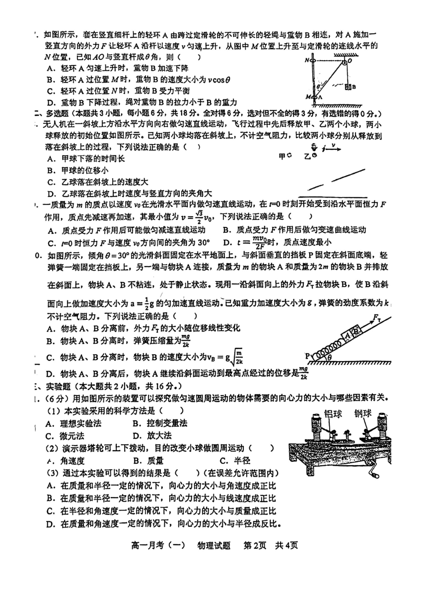 广西南宁市第三中学2023-2024学年高一下学期月考（一）物理试卷(PDF版无答案)