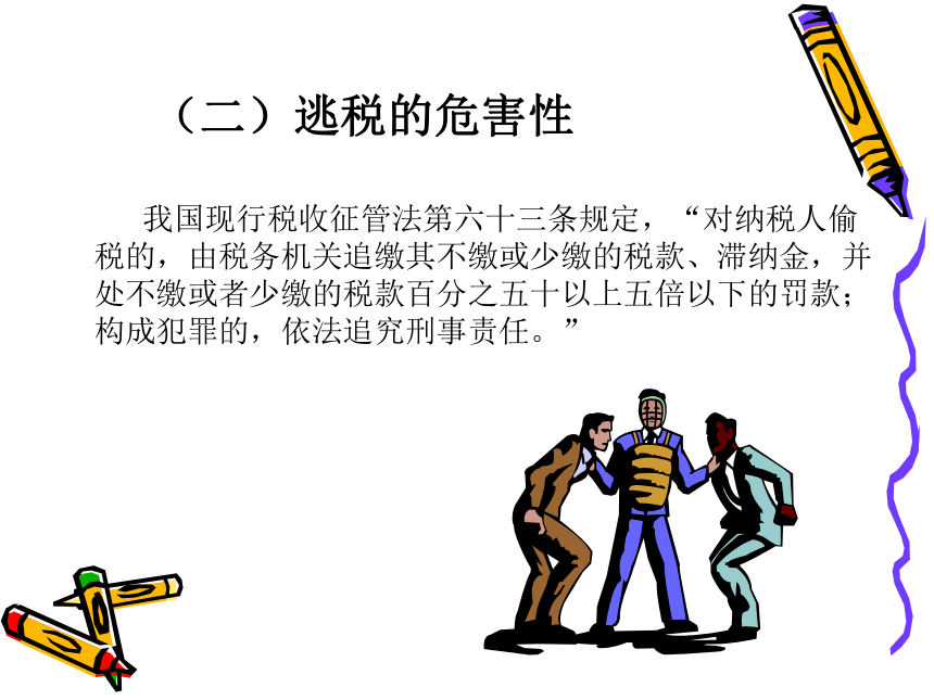 第1章 总论 课件(共28张PPT)- 《税收筹划》同步教学（重庆大学版）