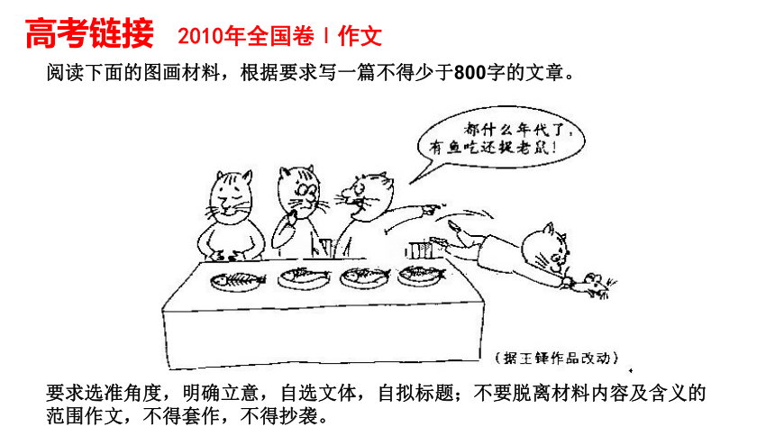 2024届高考作文写作训练和指导：漫画作文 课件(共33张PPT)