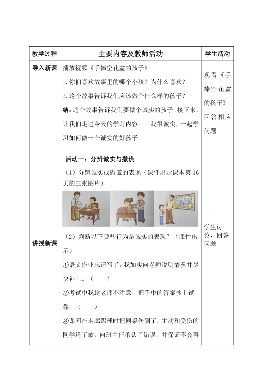 三年级下册1.3《我很诚实》教案（第一课时）