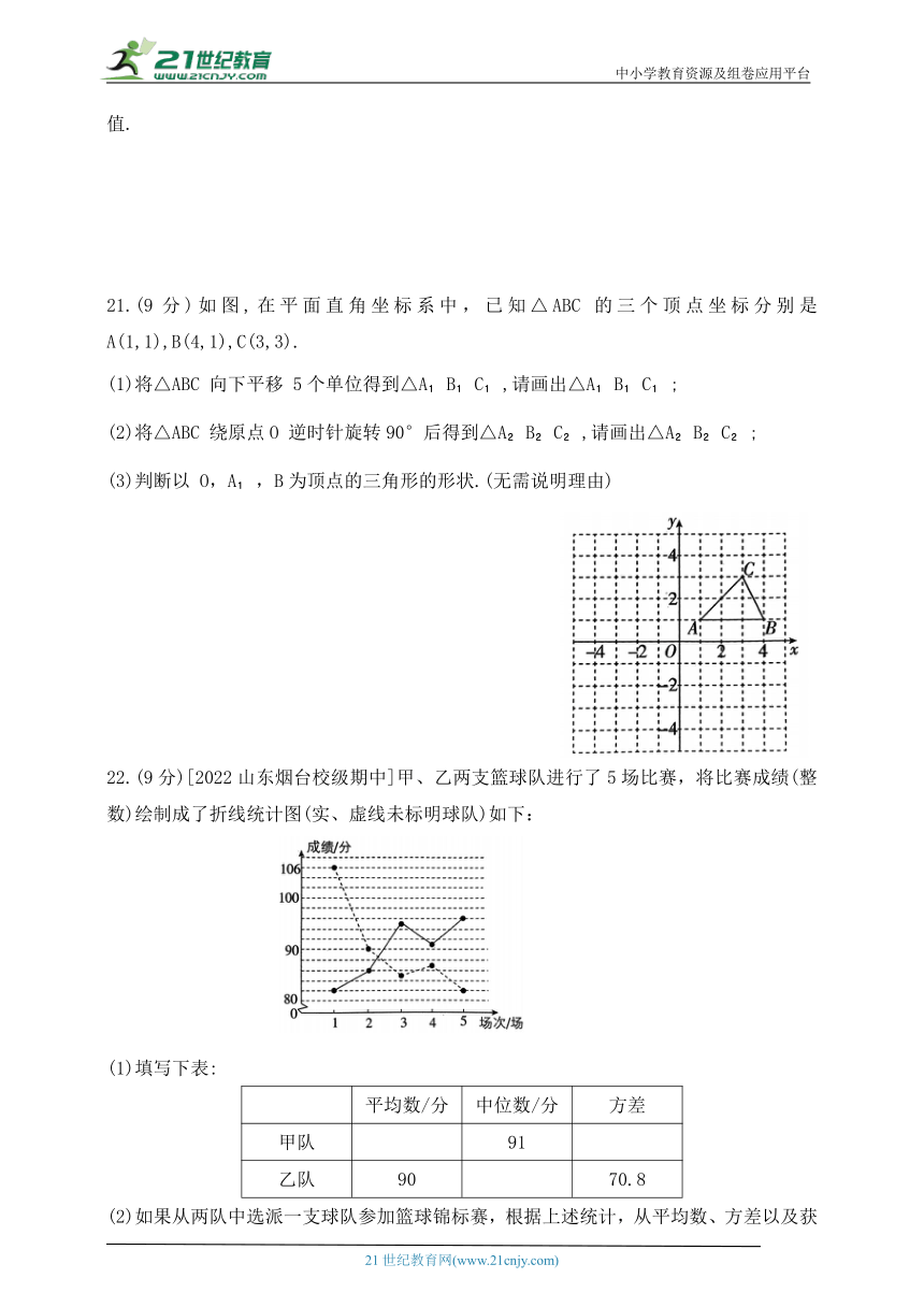 五四制鲁教版八年级上册期末测试数学卷（含解析）