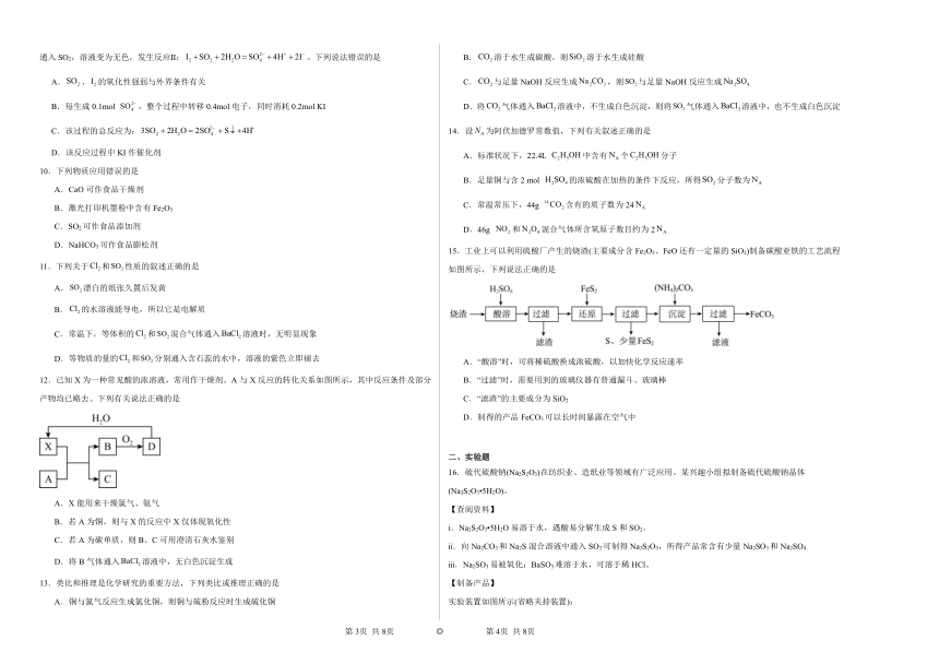 3.2硫的转化同步练习（含解析）2023——2024学年高一化学鲁科版（2019）必修第一册