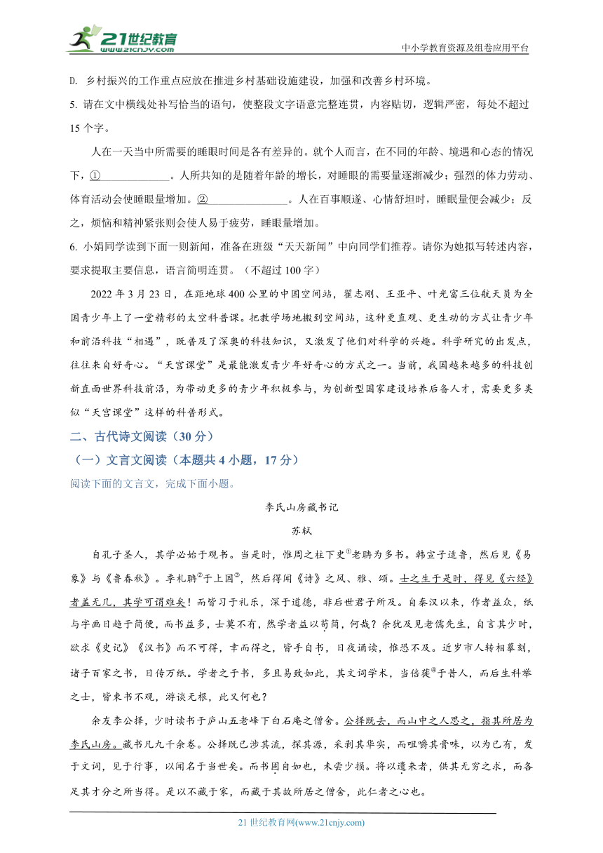 2022年四川省眉山市中考语文真题名师详解版