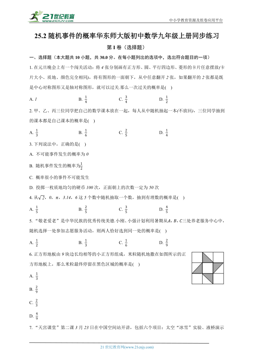 25.2随机事件的概率 华东师大版初中数学九年级上册同步练习（含答案解析)