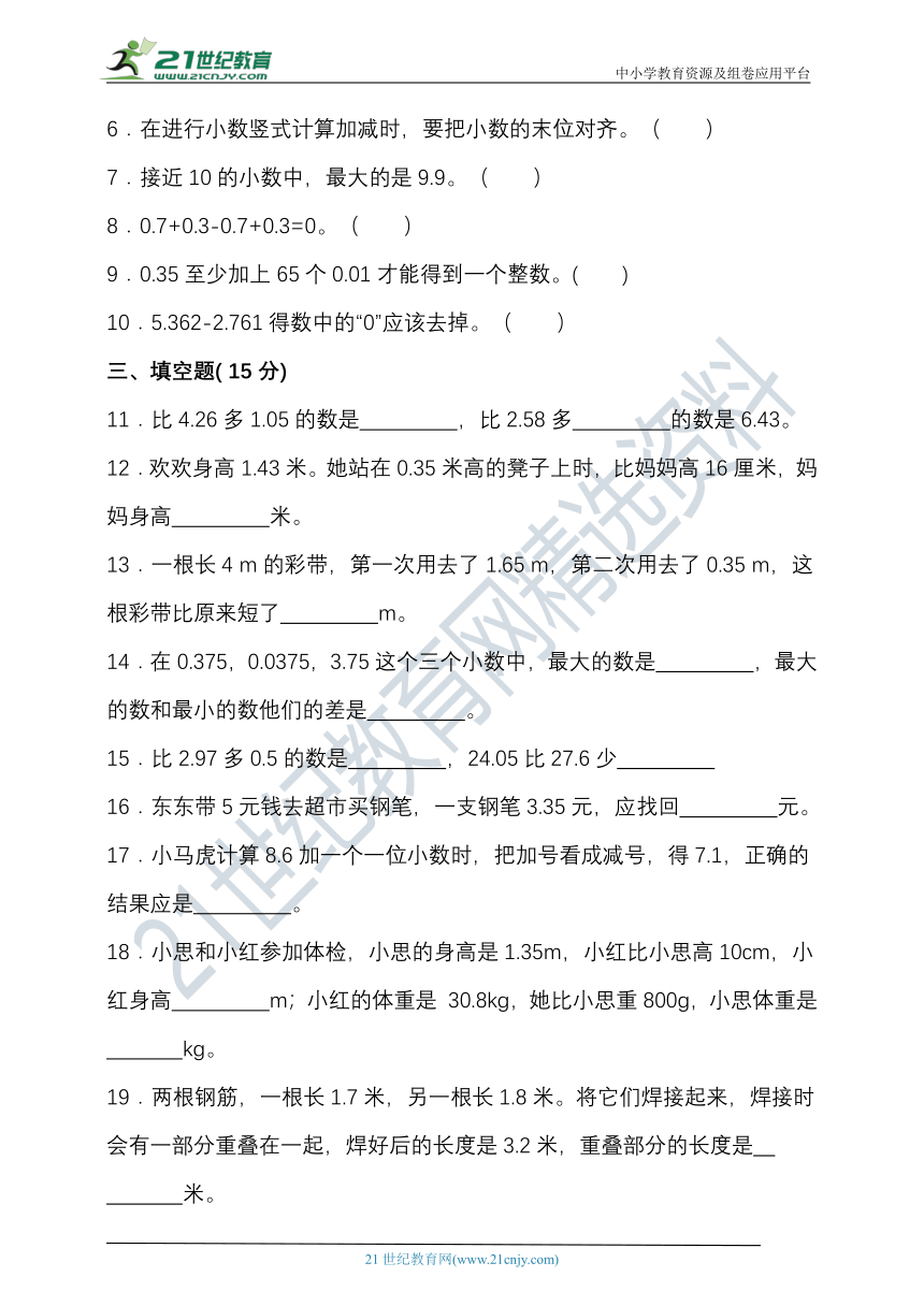 苏教版五年级数学上册第四单元小数的加法和减法单元检测（含答案）