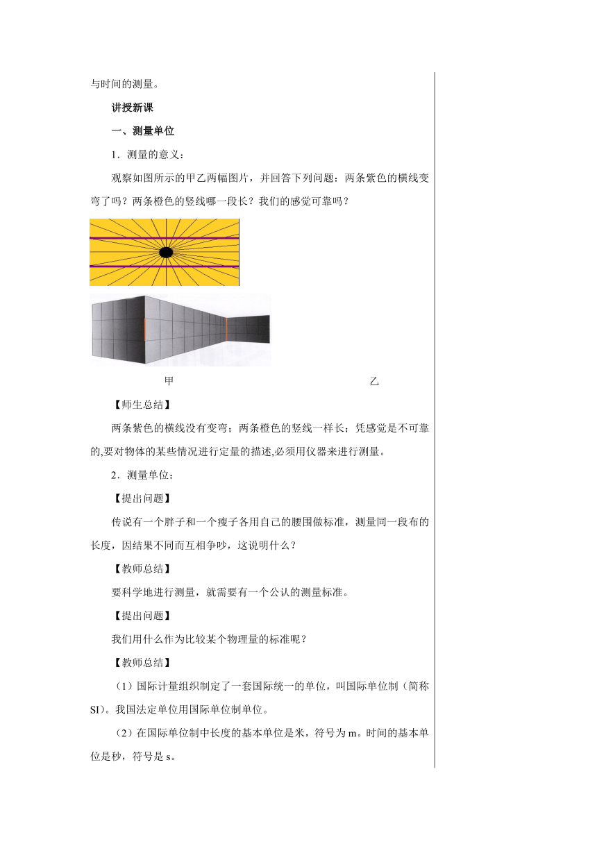 【轻松备课】沪科版物理八年级上 第二章第二节 长度与时间的测量 教学详案