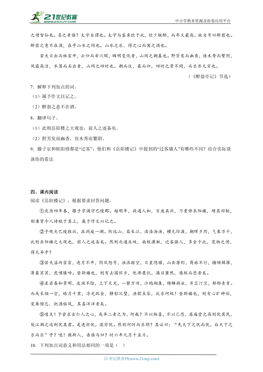 部编版语文九年级上册11.岳阳楼记同步练习（含答案）