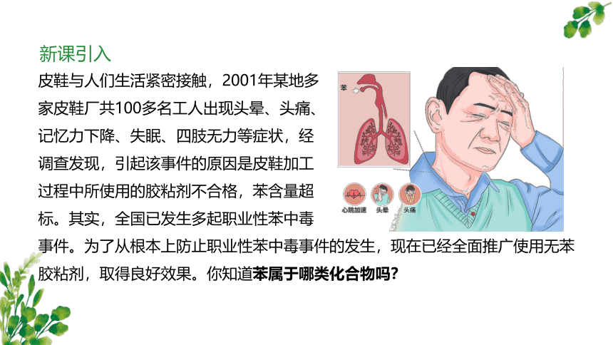 高中化学选修三有机化学基础课件（人教版）2.3芳香烃(共42张PPT)