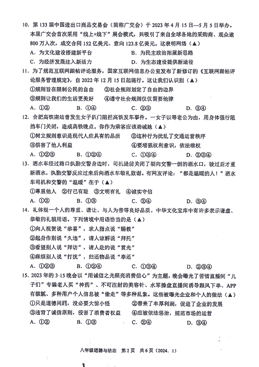 浙江省杭州市余杭区2023-2024学年八年级上学期1月月考道德与法治试卷（图片版,含答案）