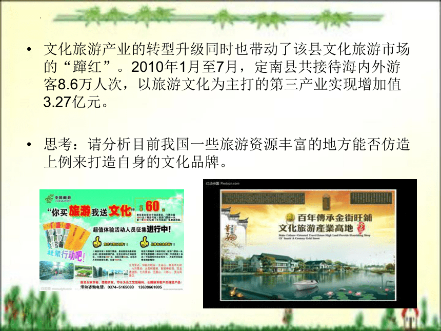 第一章 文化与旅游文化 课件(共34张PPT)- 《旅游文化》同步教学（北京理工版）