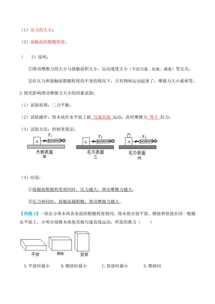 人教版八年级物理下册8.3摩擦力（讲义）学生版+教师版