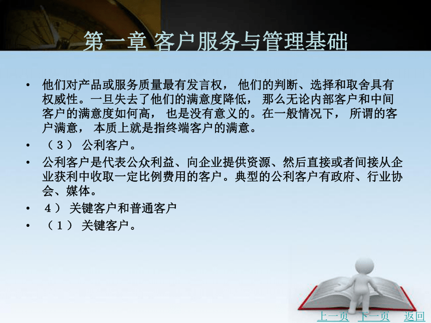 第一章 客户服务与管理基础课件(共39张PPT)- 《客户服务管理务实（第2版）》同步教学（北京理工·2015）