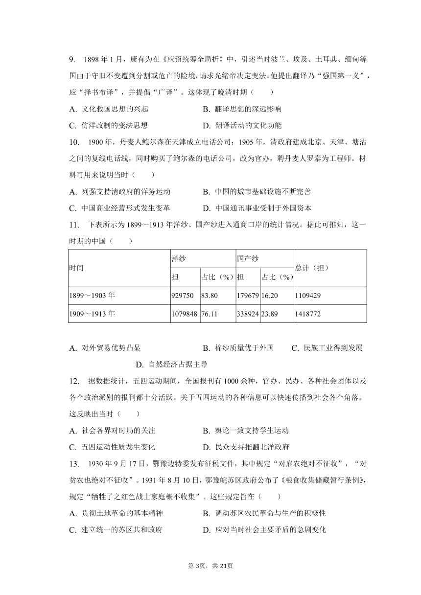 2022-2023学年山西省长治市高二（下）期末历史试卷（含解析）