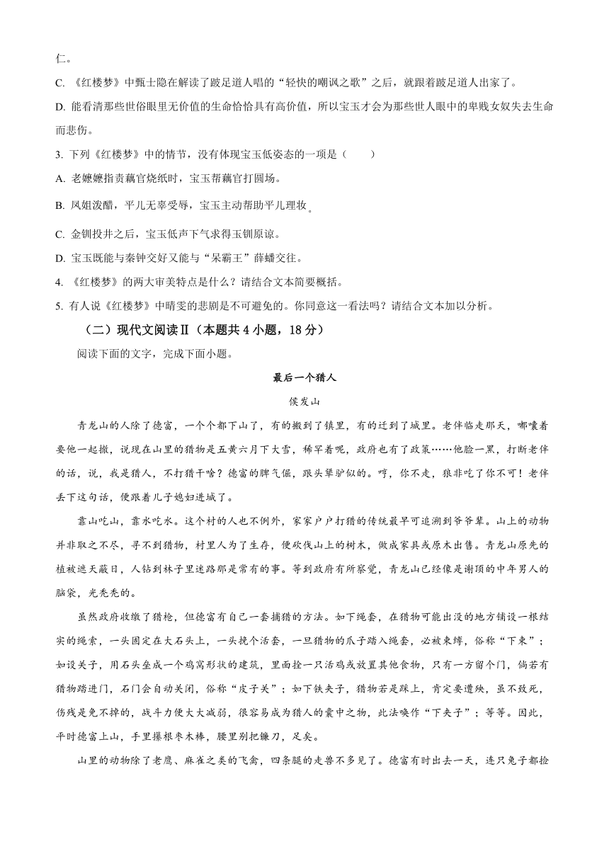 广东省雷州市名校2023-2024学年高二上学期开学检测语文试题（原卷版+解析版）