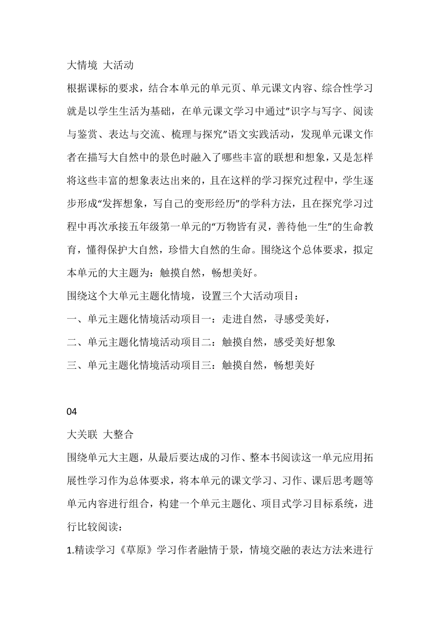 部编版六年级上册第一单元大单元教学设计