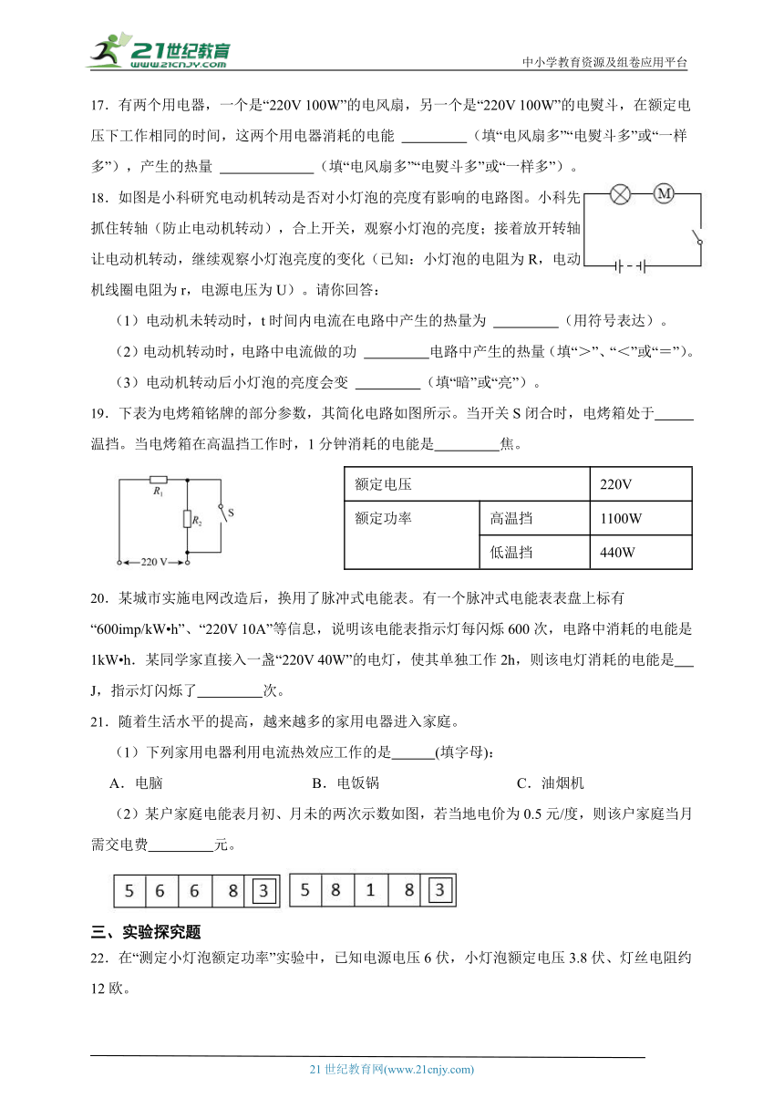 华师大版科学九上期末专题复习：电功（含答案）