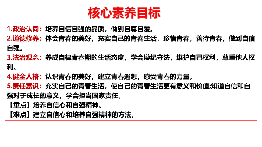 （核心素养目标）3.1青春飞扬 课件（共25张PPT）