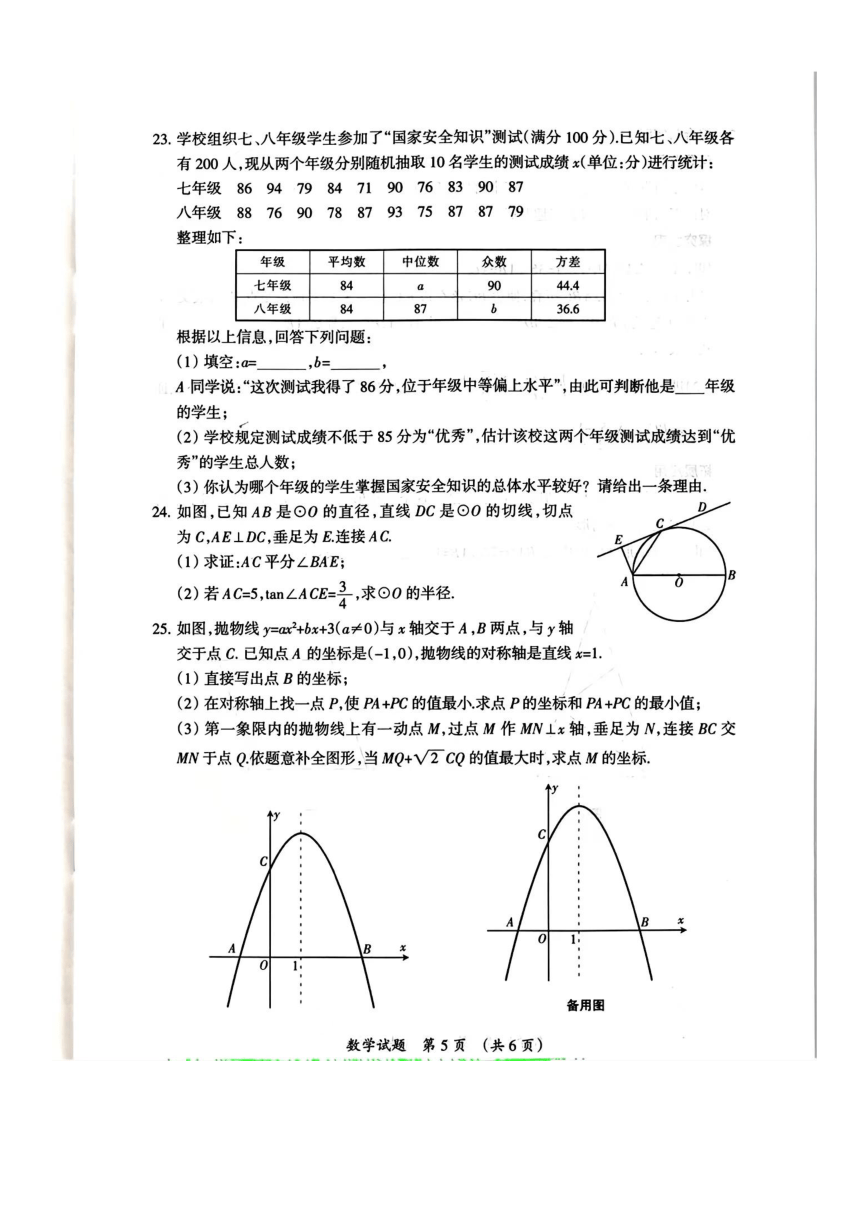 2023宁夏数学中考试题（pdf、含答案）