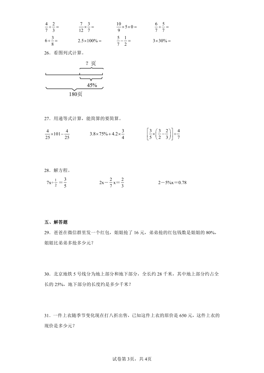 四百分数3营养含量北师大版六年级上册数学（含答案）