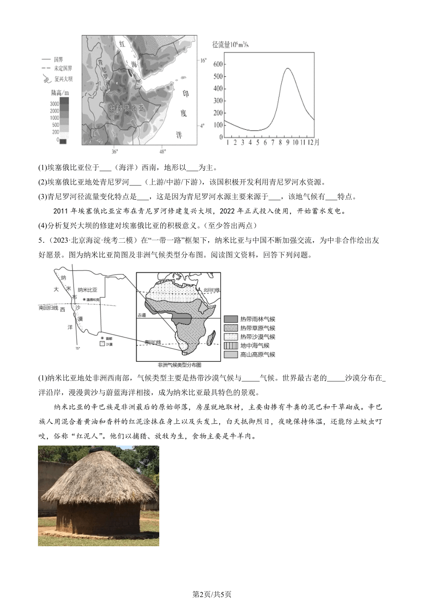 2023北京初二二模地理汇编：撒哈拉以南非洲（图片版含解析）
