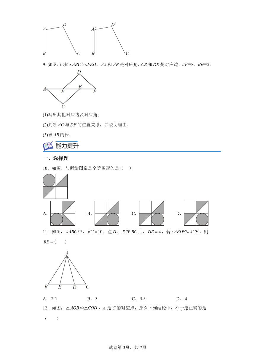4.2图形的全等 同步讲义（含解析）数学北师大版七年级下册