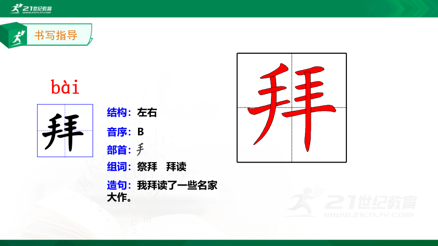 25.少年闰土 生字动画课件