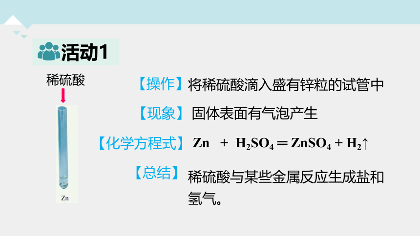 1.3 常见的酸 第2课时 课件(共19张PPT)-2023-2024学年浙教版科学九年级上册