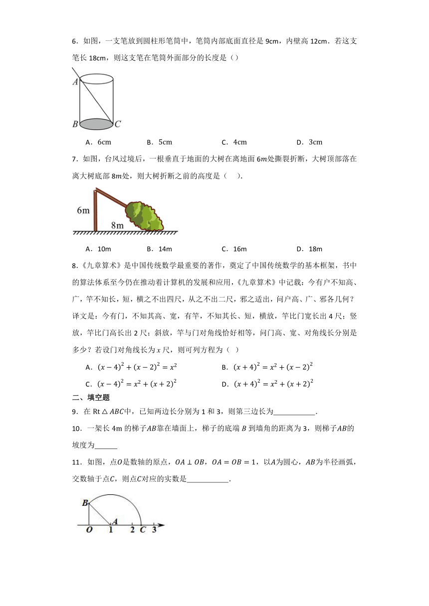 第17章勾股定理 暑期巩固提升综合训练题（含解析） 2023—2024学年人教版数学八年级下册