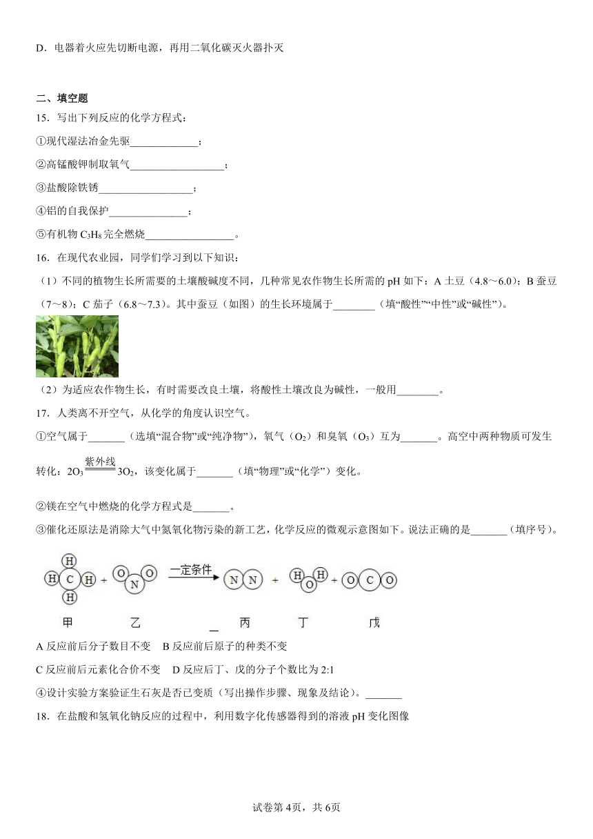 初中化学鲁教版九年级下册第七单元  常见的酸和碱练习题 （含解析）