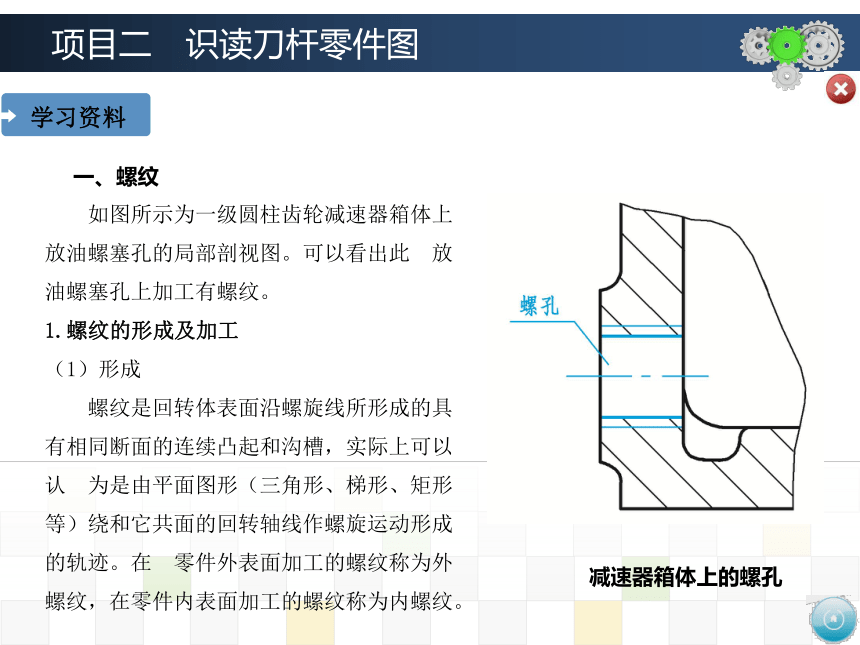 项目二　识读刀杆零件图 课件(共34张PPT)-《机械制图》同步教学（大连理工大学出版社）