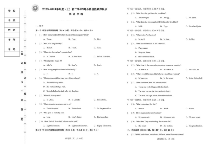 黑龙江省哈尔滨市第四十七中学2023-2024学年上学期初二开学测试英语试题（PDF版，含答案，无听力原文及音频）