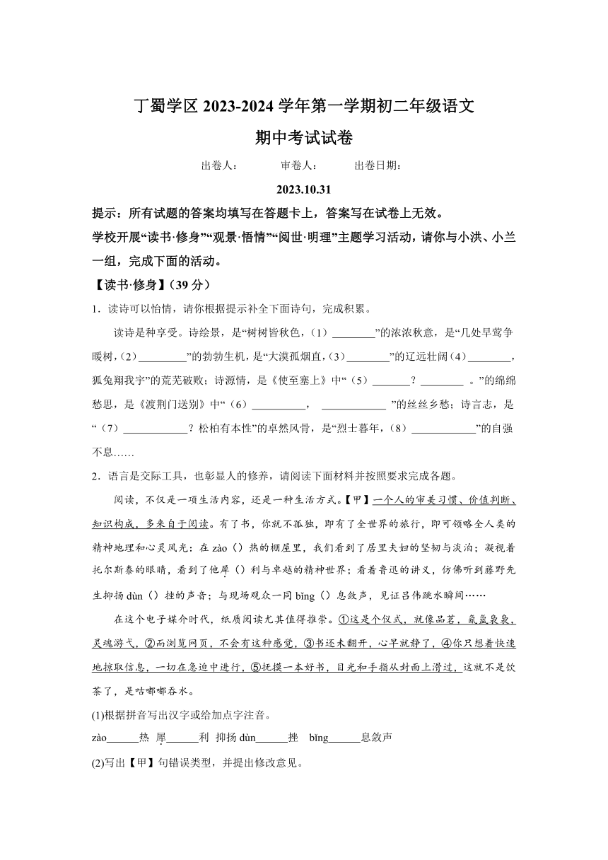 江苏省宜兴市丁蜀学区2023-2024学年八年级上学期期中语文试题（含解析）
