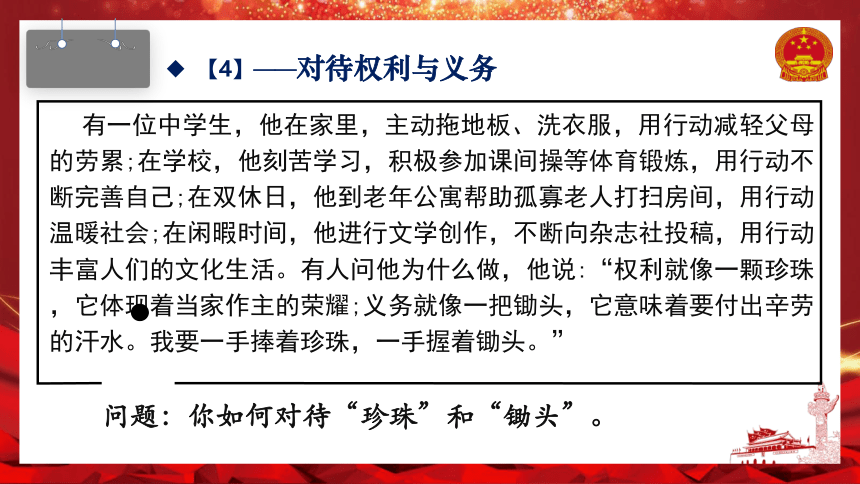 4.2依法履行义务  课件(共24张PPT+内嵌视频)