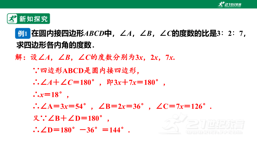 24.1.1圆的有关性质（5） 课件（23张PPT）