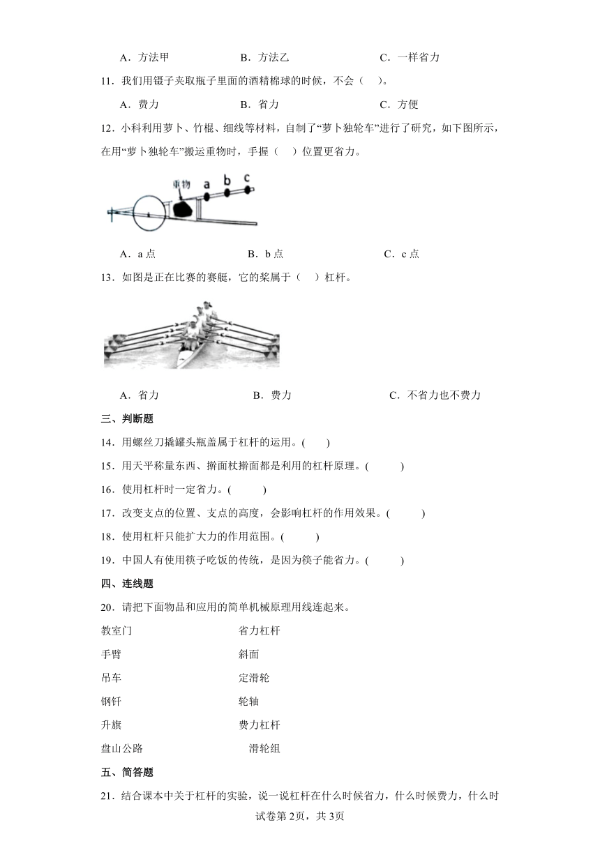 教科版（2017秋）六年级上册科学3.3不简单的杠杆 同步练习 （含答案）