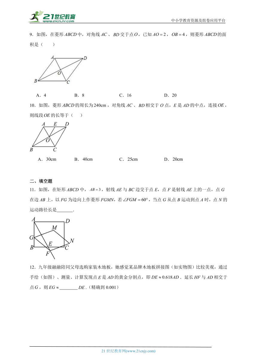 第一章 特殊平行四边形期末章节提升练习（含答案）