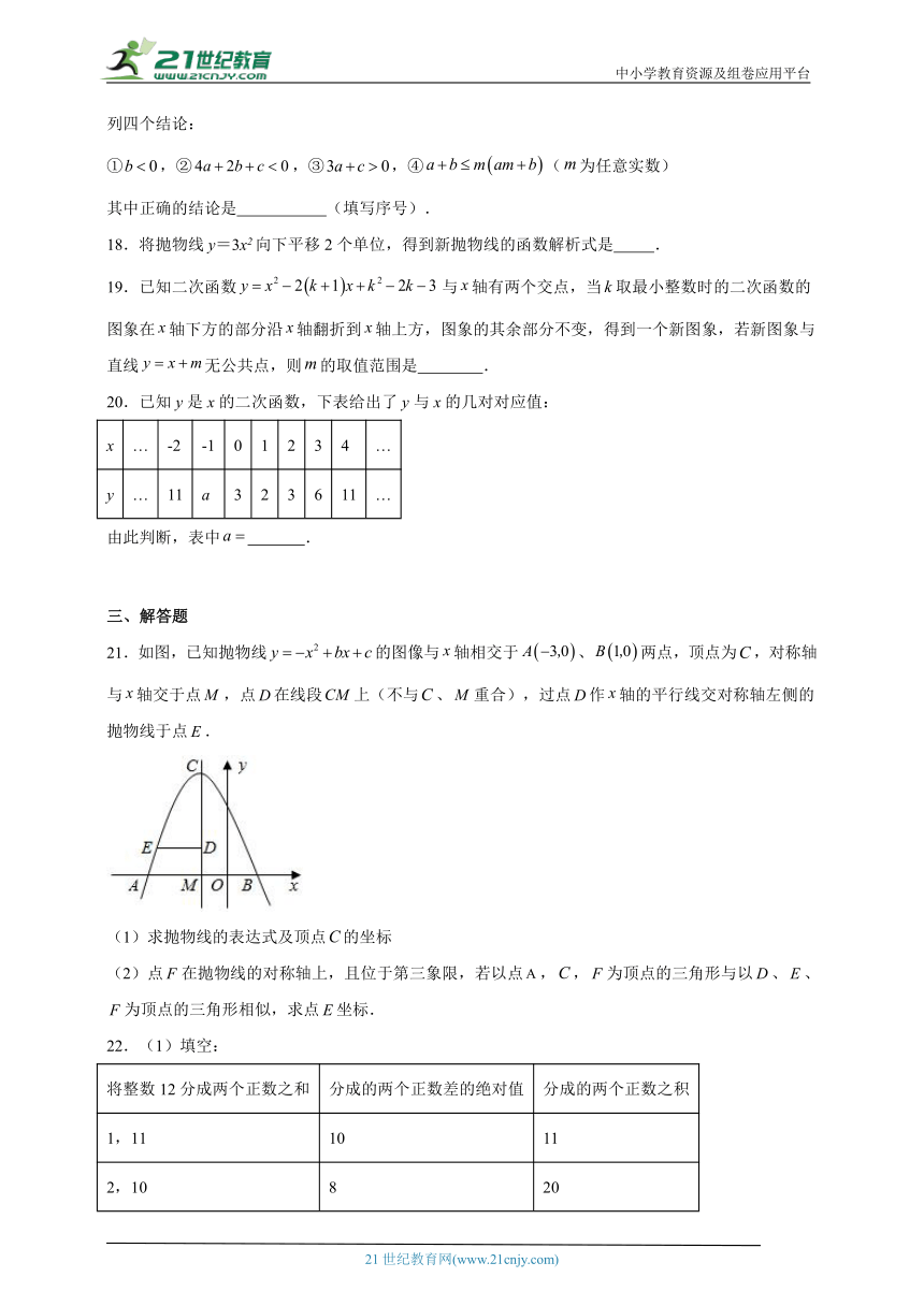 第二章 二次函数期末章节拔高练习（含答案）