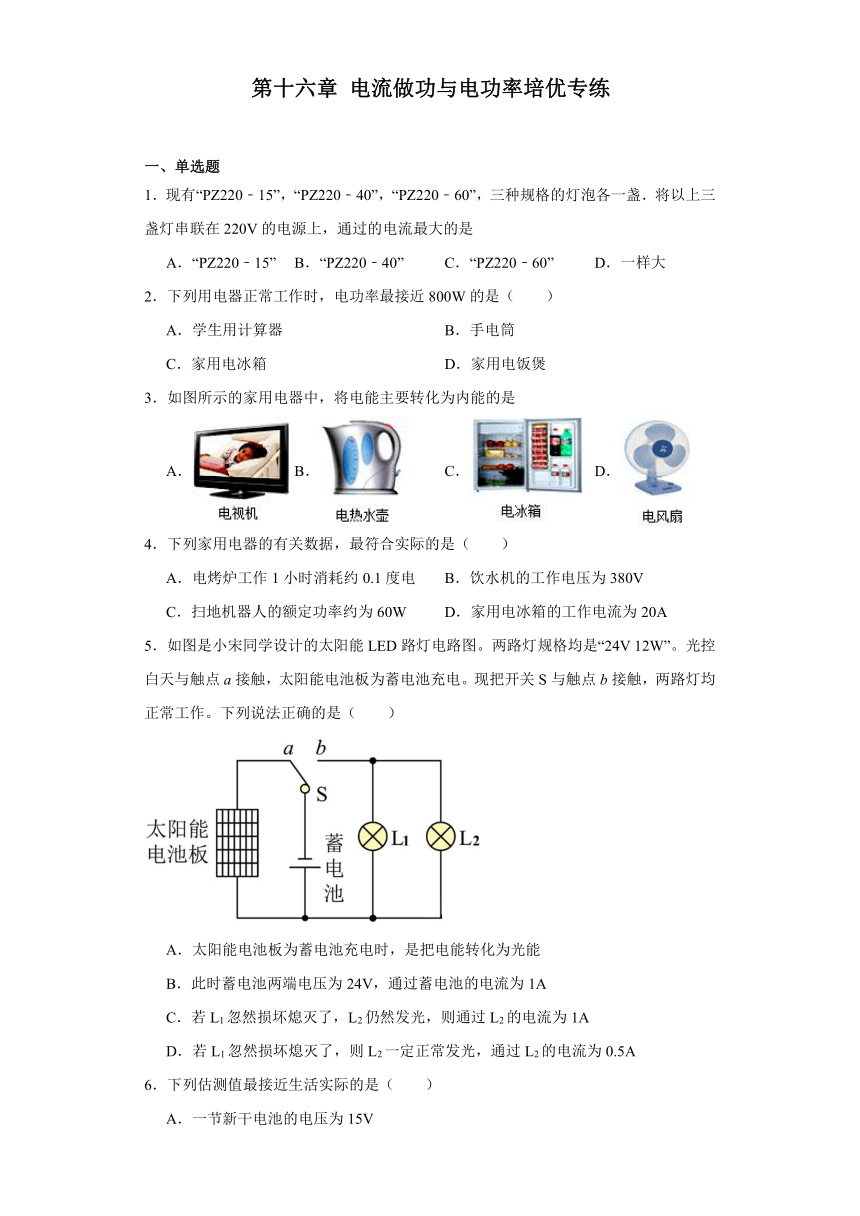 第十六章电流做功与电功率培优专练（含解析）-2023-2024学年沪科版物理九年级全一册